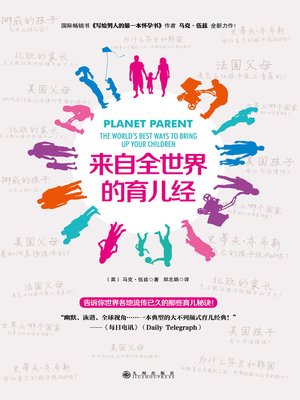 cover image of 来自全世界的育儿经